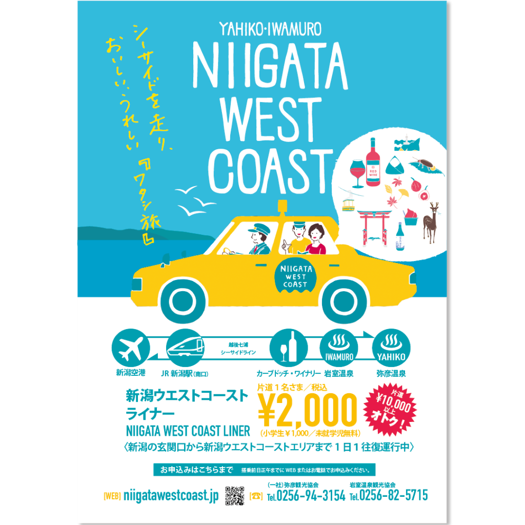 Niigata West Coast Pデザイン研究所 新潟市のデザイン事務所